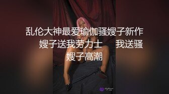 《贵在真实反差淫妻》顶级绿帽刷锅狠人S身材极品女神眼镜教师人妻【ZM宝儿】私拍完结，调教成母狗3P紫薇蜜穴粉嫩