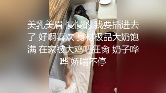 小姨子还在旁边熟睡，姐姐与姐夫竟然炮火连天，无套操逼，口爆吐精！