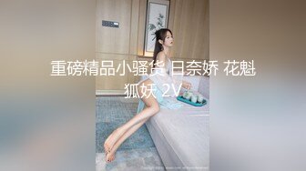 气质美女极品粉穴小姐姐诱惑秀  全身粉嫩掏出奶子揉捏  掰穴特写炮友揉搓阴蒂