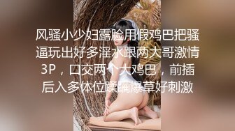 风骚小少妇露脸用假鸡巴把骚逼玩出好多淫水跟两大哥激情3P，口交两个大鸡巴，前插后入多体位蹂躏爆草好刺激