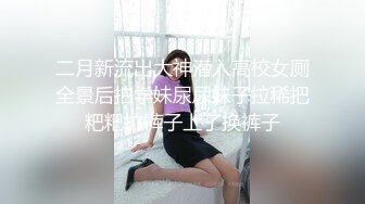 【极品女神??重磅核弹】约炮大神『KINGMAS』最新付费私拍 超颜清纯极骚女神野战 母婴室后入偷操 高清1080P版