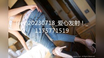 (sex)20230718_爱心发射！_1175771519