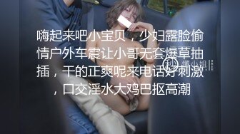 嗨起来吧小宝贝，少妇露脸偷情户外车震让小哥无套爆草抽插，干的正爽呢来电话好刺激，口交淫水大鸡巴抠高潮