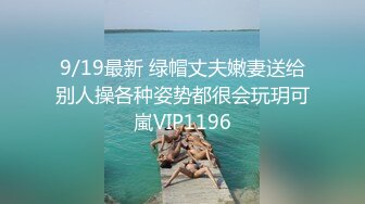 【稀缺猴台未流出】戴眼镜的学生妹被男友摸到淫水直流受不了开干，挺腼腆，呻吟声小