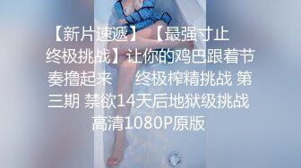 极品爆乳肥臀亚裔李淑娟同留学生闺蜜剧情演绎❤️混合公寓小伙被俩人挑逗生猛双飞