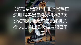 丸子头美少妇，道具自慰，双女互玩，道具插穴，被大叔舔逼道具，深喉口交