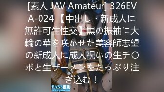 [素人 JAV Amateur] 326EVA-024 【中出し・新成人に無許可生性交】黒の振袖に大輪の華を咲かせた美容師志望の新成人に成人祝いの生チ〇ポと生ザーメンをたっぷり注ぎ込む！