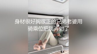 《台湾情侣泄密》美女白领云盘被破解??白白嫩嫩的身体遭曝光