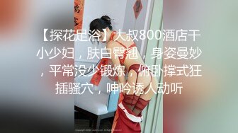 【探花足浴】大叔800酒店干小少妇，肤白臀翘，身姿曼妙，平常没少锻炼，俯卧撑式狂插骚穴，呻吟诱人动听