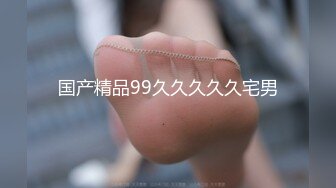 国产精品99久久久久久宅男