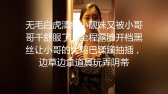 无毛白虎清纯小靓妹又被小哥哥干舒服了，全程露脸开档黑丝让小哥的大鸡巴蹂躏抽插，边草边拿道具玩弄阴蒂