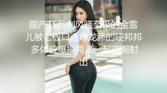 顶级女神高端性爱，172九头身无敌大长腿【LuckyQL777】超淫现场，大型群P淫乱性轰趴国内AV实录 (2)