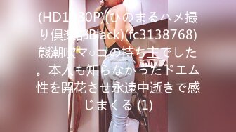 1/11最新 后入操白嫩老婆拉住头发无套打桩玩奶舔逼玩69VIP1196