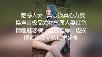 核弹来袭【萝莉少御姐我多有】一场3位小妹被操，最后双插，被几个大鸡巴围攻，白嫩玉体遭了老罪