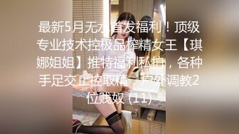  漂亮气质少妇吃鸡啪啪 人前端庄大气 床上风骚无比 技一流 被无套输出 内射