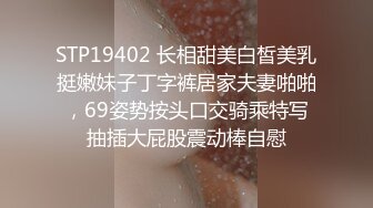 魔鬼身材美女被大屌男扶翘屁股掰穴,抬腿侧入连干2次