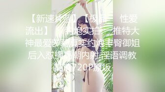 美乳小模跟公子哥在豪宅內大玩無套性愛