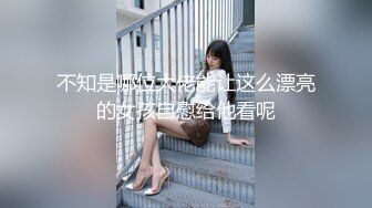 【新片速遞 】YC商场抄底潮玩前搔首弄姿黄发美妞❤️蕾丝粉内勒出穴缝透视黑毛