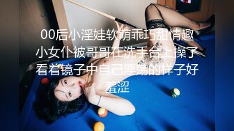 超高颜值的邻家型大眼妹子，小哥哥按耐不住 狂舔狂闻女神身上的味道