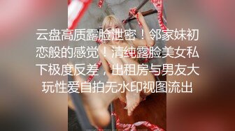 《百度云泄密》被闺蜜曝光的美女空姐下班后的淫乱私生活