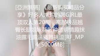 [亞洲無碼] 《最新购买精品分享》好多人求购的黑GIRL最顶双人第20期，高颜极品翘臀长腿姐妹花各种透明情趣抹油露毛露逼骚舞挑逗[RF_MP4_5000MB]