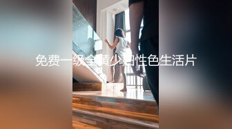 免费一级全黄少妇性色生活片