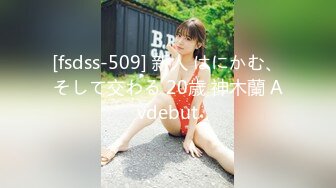 [fsdss-509] 新人 はにかむ、そして交わる 20歳 神木蘭 Avdebut