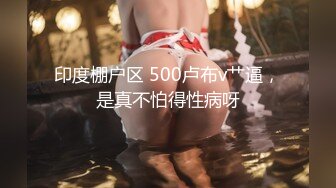 【钛合金】顶级露脸反差女神！推特爆火，极品福利姬私拍视图作品《鬼神禄》S级身材坚挺粉乳