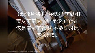 【同学双倍快乐】一群小女孩被干了20小时无套3飞，不得不说，这个男主真是牛逼 (1)