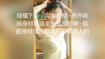 STP24229 刚成年18清纯小萝莉第二天播 双马尾一脸呆萌 纤细美腿白色丝袜 翘起双腿凹凸玻璃棒伺候 年龄不大挺会玩透明屌抽 VIP2209