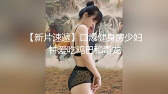 【新速片遞】  好漂亮！刷火箭才能看的女神主播福利 皮肤白如雪美乳丰满脸蛋娇艳 全情投入舌吻跪式服务吃鸡