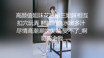 高颜值四姐妹造福粉丝,线下约啪两狼友