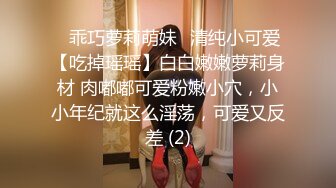  纯情的高中学妹，真实感很强全程露脸听狼友指挥调教，互动撩骚揉奶玩逼看特写，撅着屁股让狼友草精彩刺激