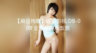 操巨乳人妻 我骚给老公看 被捏着大奶子玩弄 奶水都捏出来了 最后内射肥鲍鱼 朋友眼里的端庄人妻反差到极