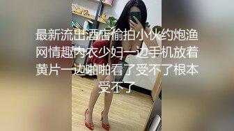 真实原创大神趁着哥哥和小嫂子吵架 接缝插针成功把大长腿气质小嫂子拿下 肏到高潮喷水