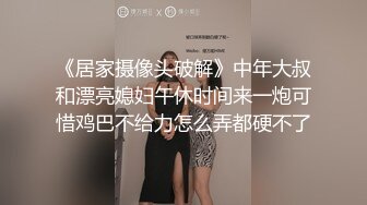 【反差婊子】精选10位反差婊子生活淫乱视图合集【十九】