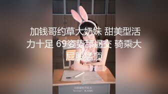  加钱哥约草大奶妹 甜美型活力十足 69姿势舔逼交 骑乘大屁股猛顶