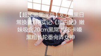 【新片速遞】 起点传媒 性视界传媒 QDYP001 屌丝男哟啪车模 翁雨澄【水印】