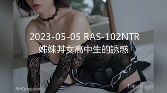  2023-05-05 RAS-102NTR姊妹丼女高中生的誘惑