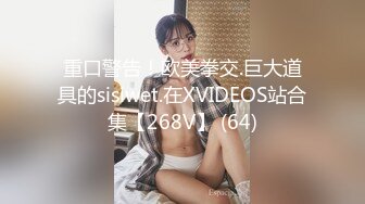 S9058苏州猛男新作-爆虐淫操极品情趣黑丝爆乳女友 无套连续冲刺