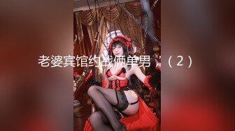 羞涩的80后良家妇女操起来真放心