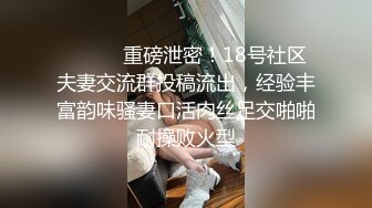  温柔娇妻 尤物小娇妻迷离的眼神 语无伦次的呻吟 是对男人最大的鼓励 攻速拉满让小娇妻体验极致的快乐