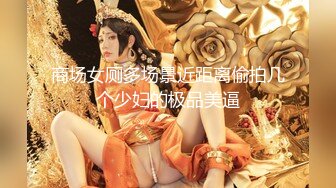 2024年【推特乾隆下江南】大神通过抖音各种约啪调教靓妹八位妹子妹子一边被操一边和朋友语音！ (3)