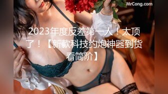 《清纯反差婊》外貌清纯纤细小美女出租屋和同居男友玩颜射口爆深喉极限反差