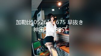 科技楼蹲守 镂空裙高跟长发美女 唱着歌进来献逼