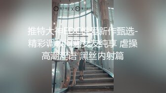 正女回宿舍內射精液流呻吟