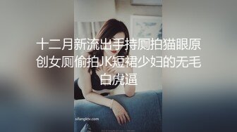 白袜美女被SM捆绑蒙眼爆操，捆绑脱衣操逼全过程