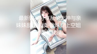 【黄金级❤️推荐】最新清纯超反差女神【和宫雪】虐阴虐菊虐乳虐操 扩阴子宫超清晰