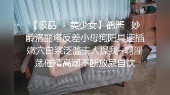 这是在MJ吗 美眉呼噜不停 但操猛了还有反应 身材真好 大奶子 稀毛鲍鱼