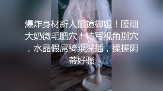  顶级尤物！气质女神！双飞激情名场面，后入操逼眼镜妹推屁股